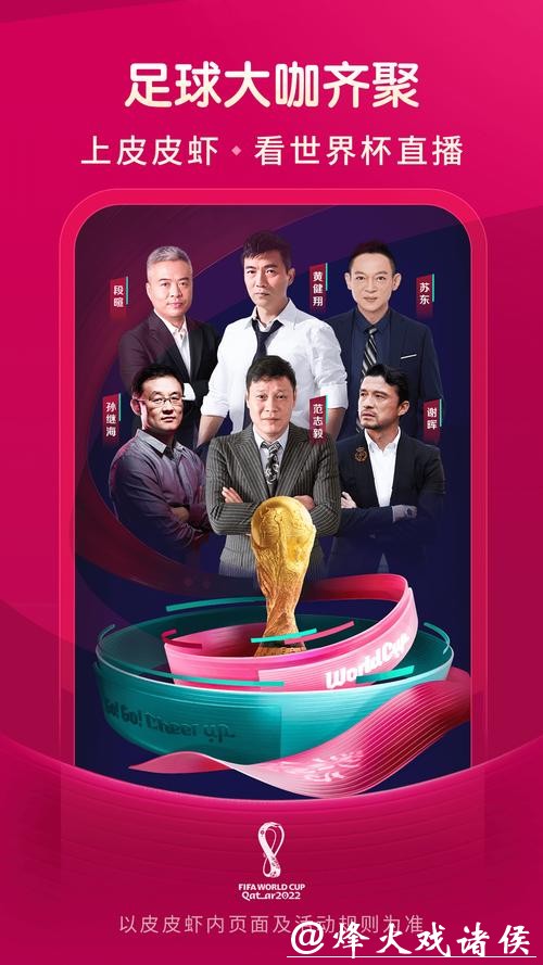 最全世界杯直播平台推荐 最全世界杯直播平台推荐