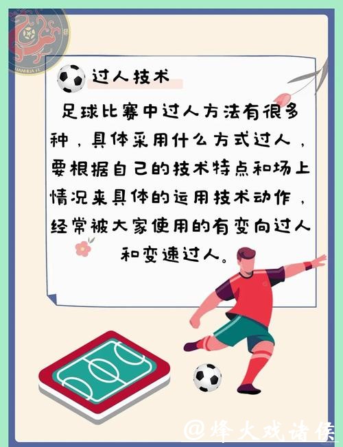 世界杯滚球玩法解析