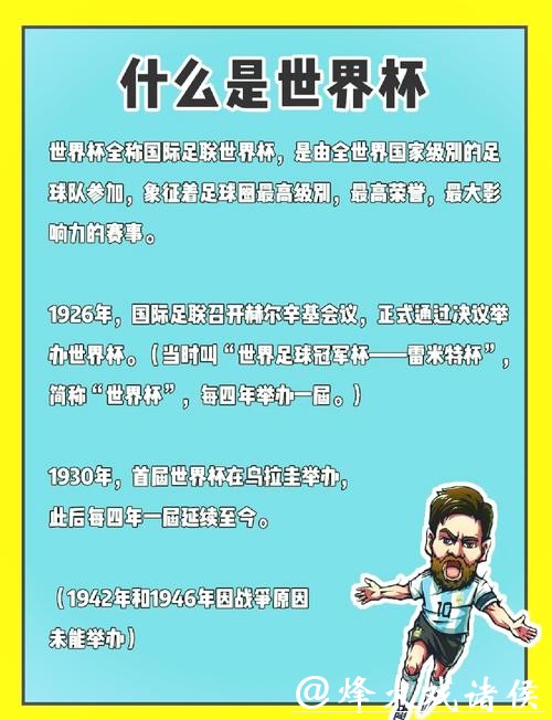 深入解读世界杯历史数据背后的故事 深入解读世界杯历史数据背后的故事